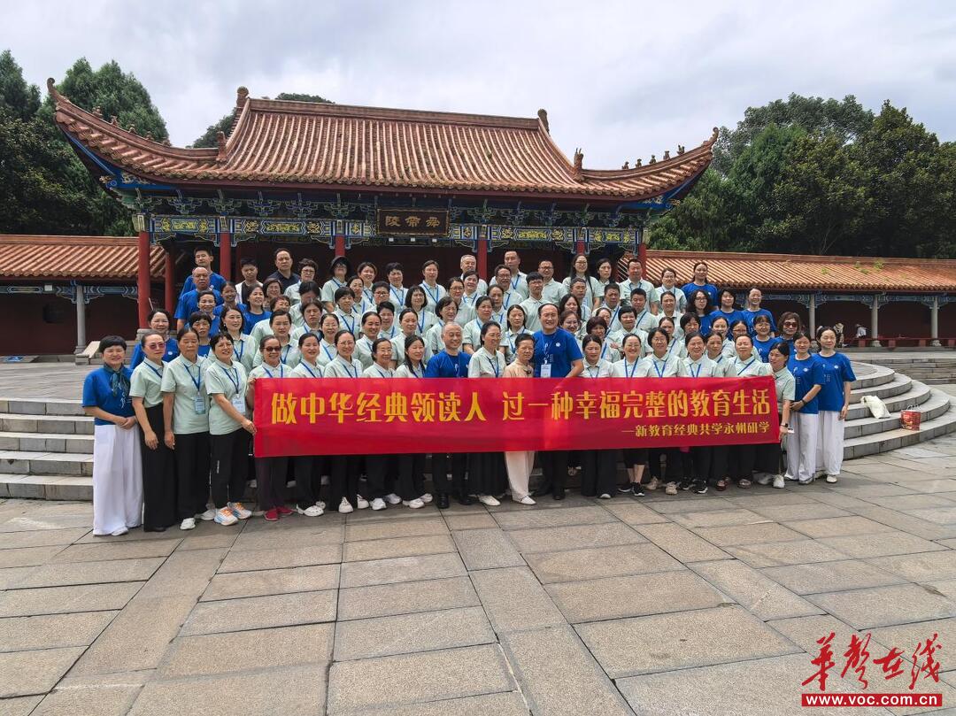 以经典润心，以行走明道