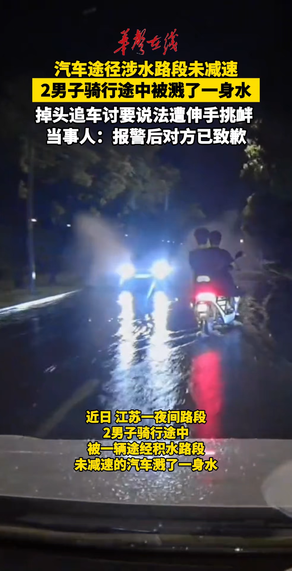 男子被汽车溅水讨说法遭司机伸手挑衅