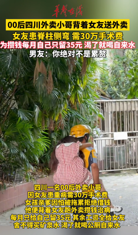 00后四川外卖小哥背着女友送外卖:既能挣钱又能照顾她