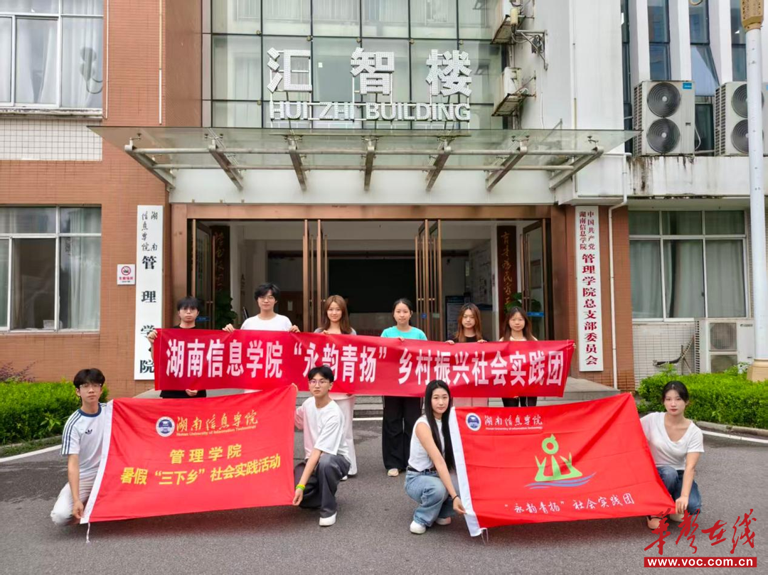 青春“三下乡”丨湖南信息学院学子以文旅笔墨绘就蓝山振兴画卷