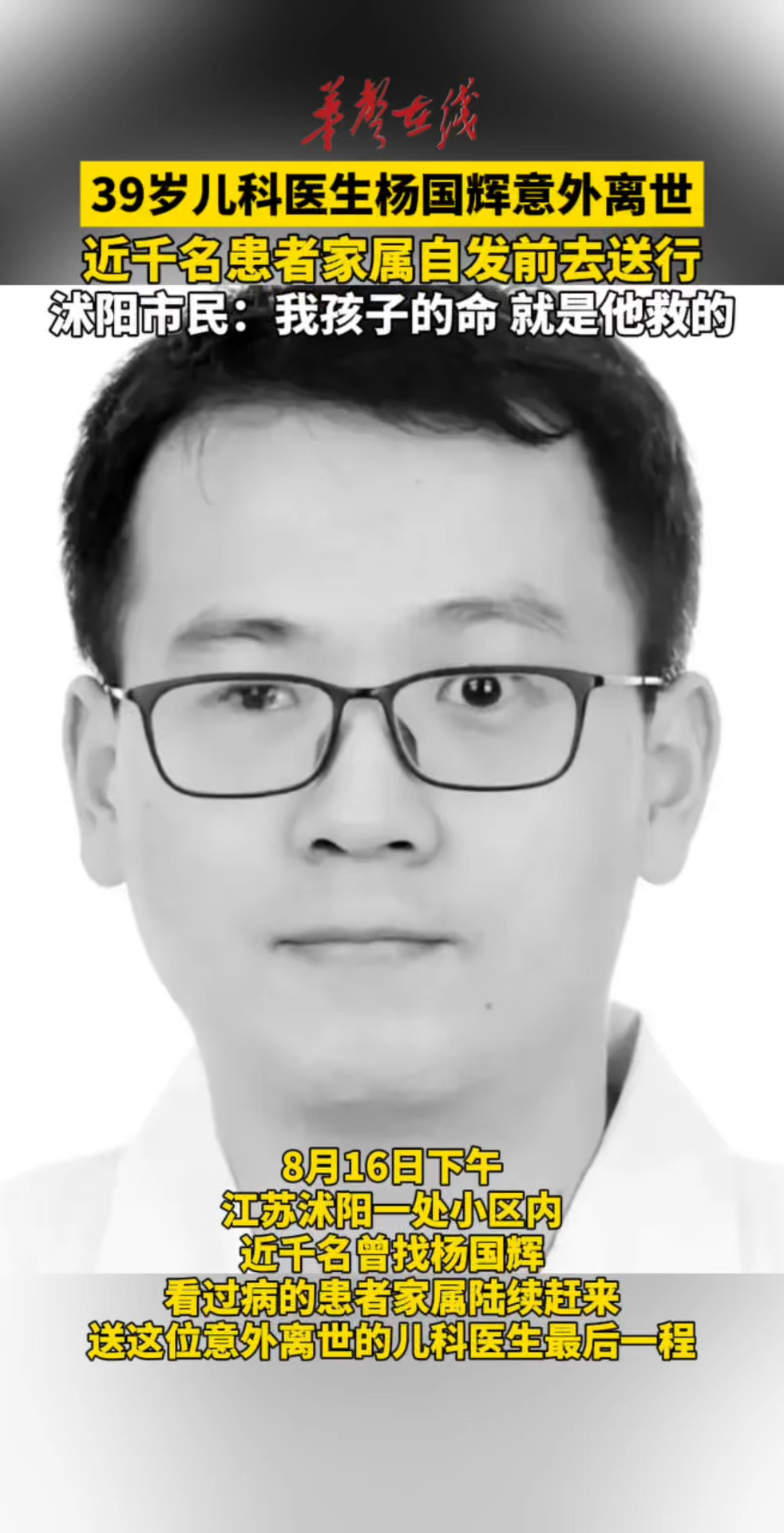 39岁儿科医生杨国辉意外离世