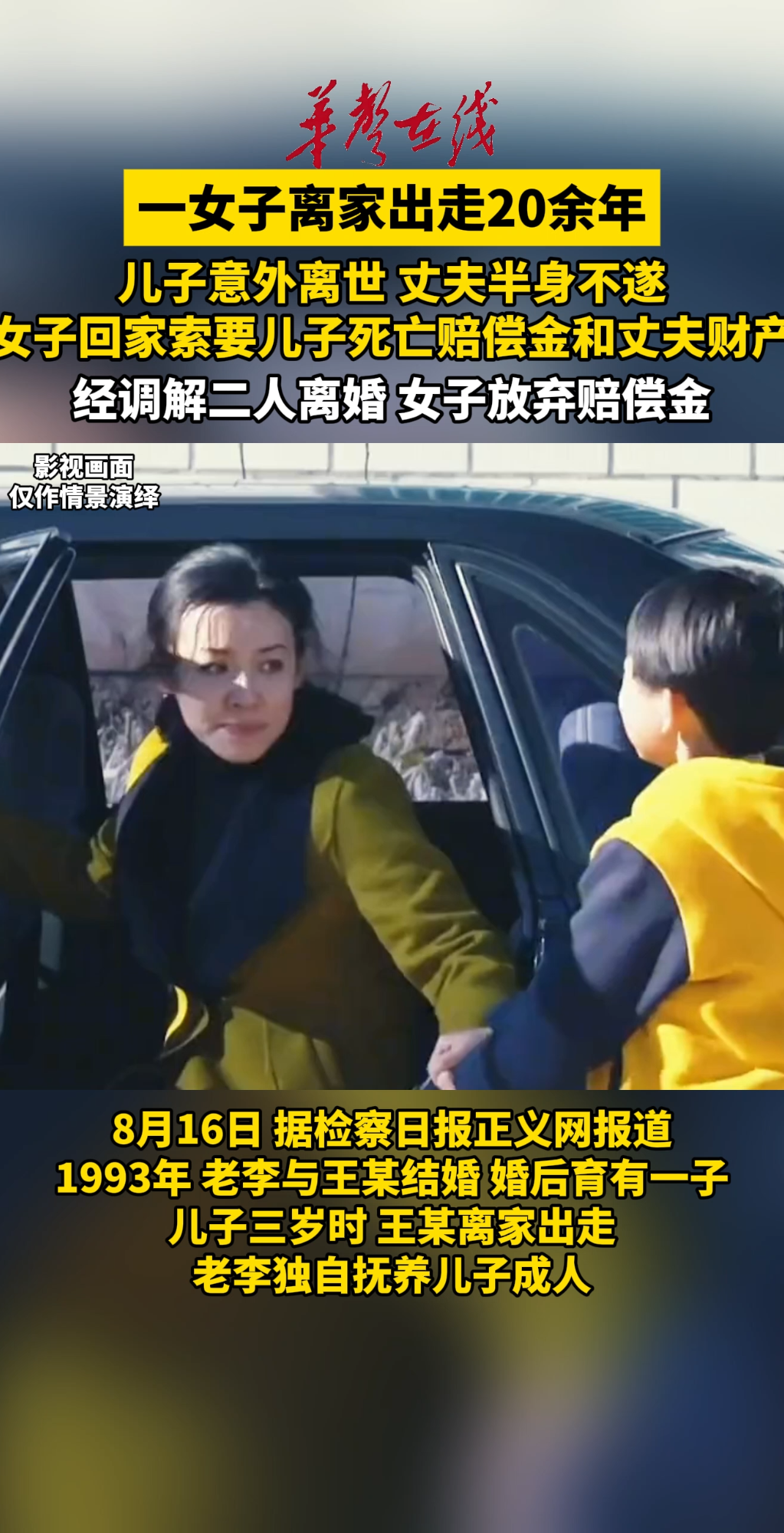 儿子离世离家20年母亲现身分赔偿