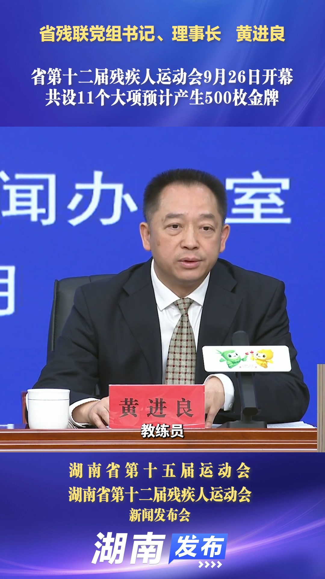 定了！湖南省第十五届运动会9月6日在益阳开幕｜湖南发布