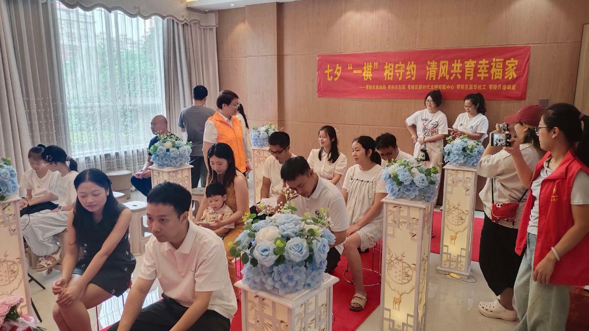 零陵七夕浪漫赋能：婚前培育新风 守护美满姻缘