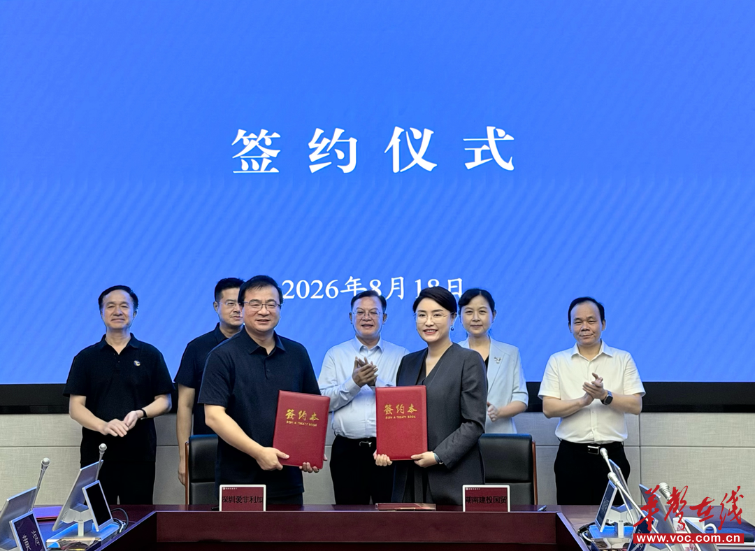 中湘海外旗下湖南建投国贸与Egatee（深圳爱非利加）签署对非经贸合作备忘录