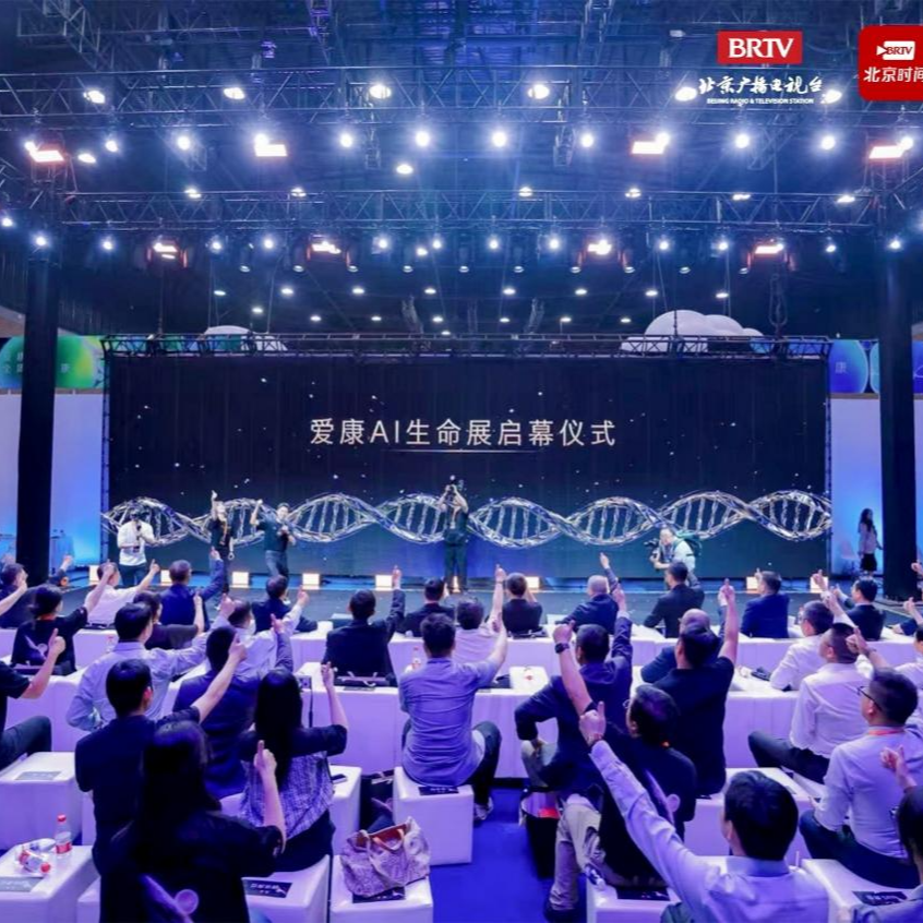 爱康AI生命展启幕 沉浸式呈现从“检”到“管”的全周期健康守护