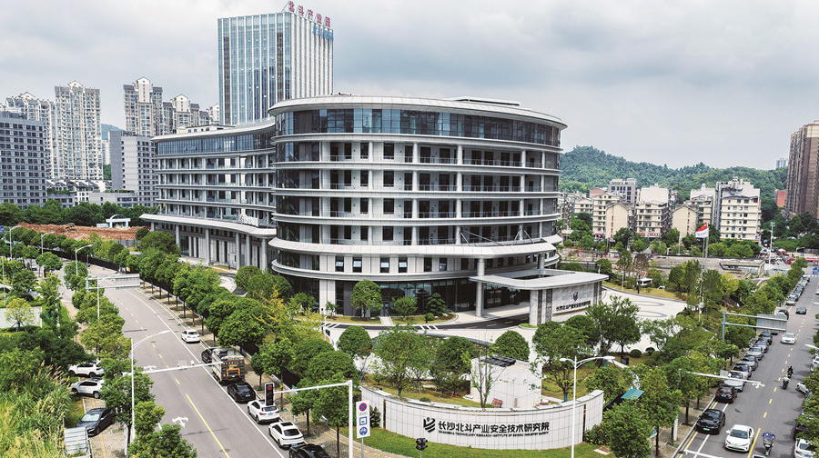 长沙北斗研究院总部基地投用