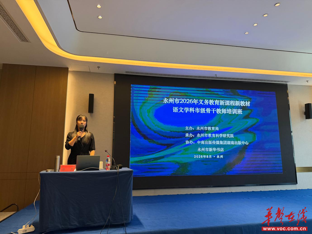 永州市张芝兰初中语文名师工作室骨干成员亮相市级骨干教师培训