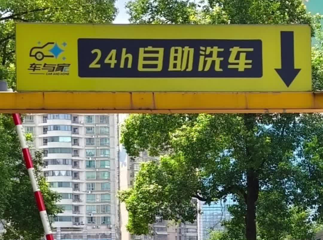 几元一次的24小时自助洗车，被年轻人当成“解压消费”