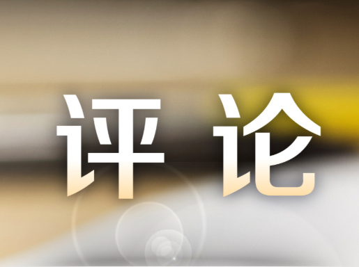 评论丨民办本科遇冷倒逼学校主动转型