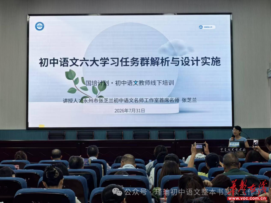 永州市张芝兰初中语文名师工作室应邀赴“国培计划（2026）”宁远县骨干教师班作专题讲座