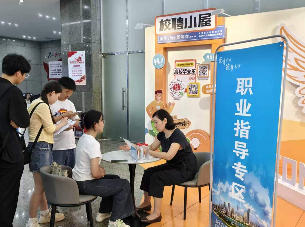 线上线下双向揽才，长沙专场招聘会助力离校未就业毕业生就业