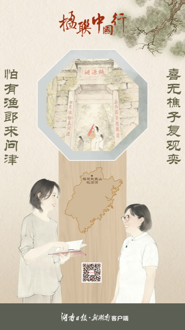 楹联中国行（95）丨桃源深处问迷津