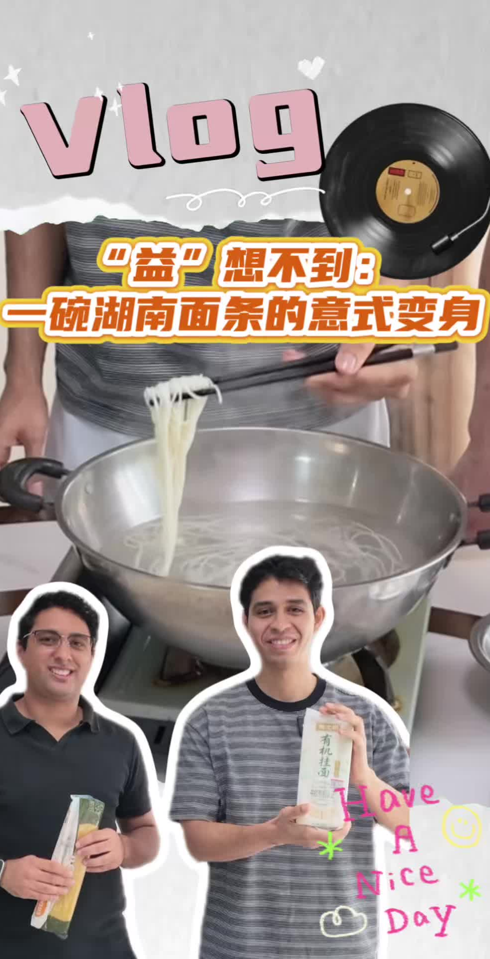 “益”想不到：一碗湖南面条的意式变身