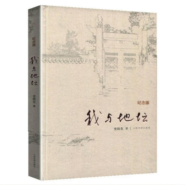 车辙与脚印——我读《我与地坛》