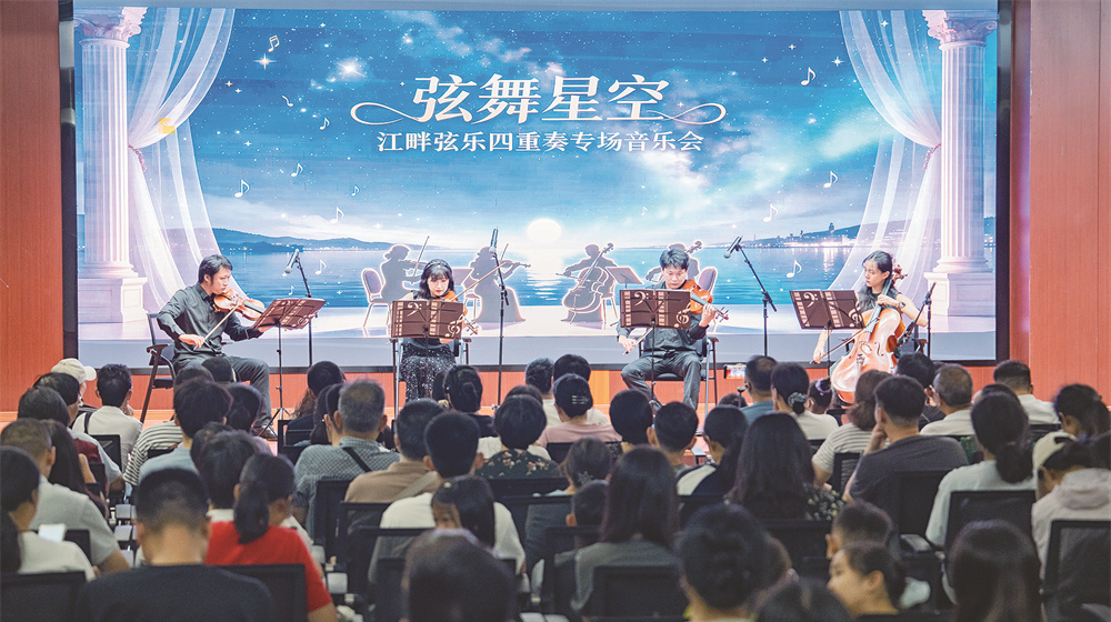 弦舞星空 乐润长沙