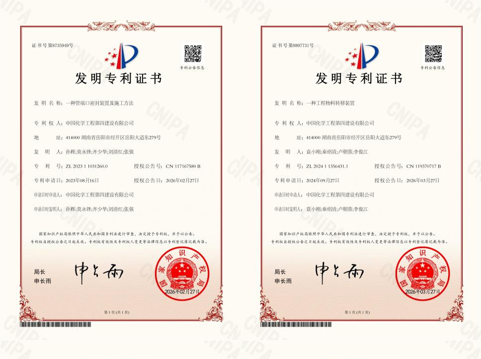 半年揽获18项专利，这家央企如何用技术创新撬动海外大项目？