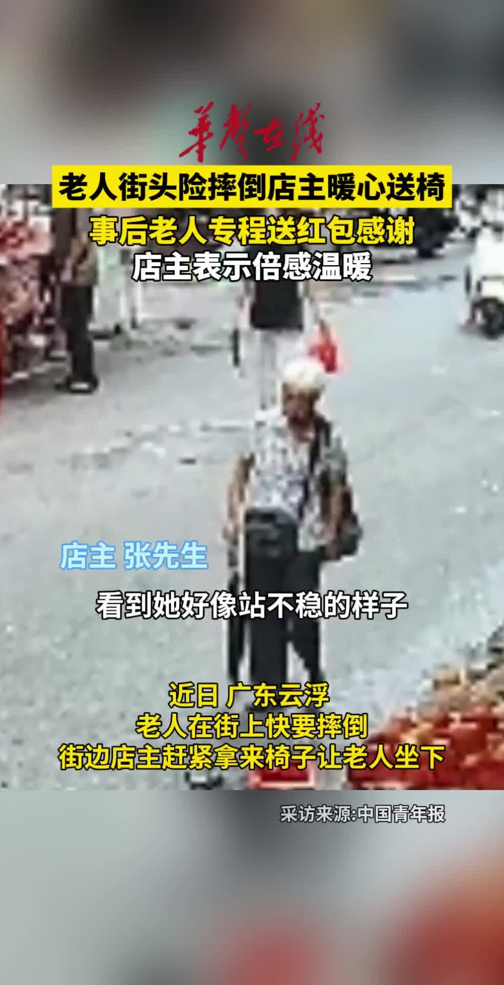 老人街头险摔倒，店主飞奔上前送椅子