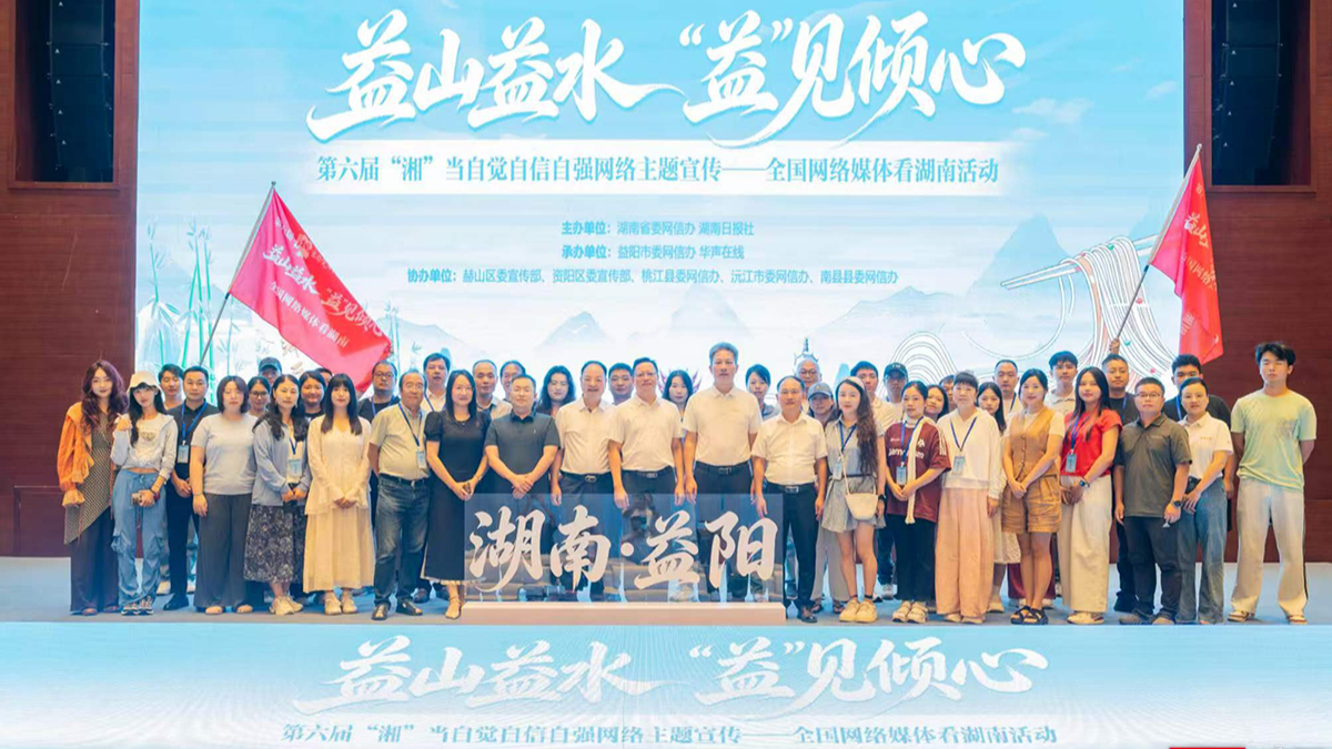 【红网】“没想到益阳这么硬核！”60名记者和网红五天采风，彻底刷新了对这座湘北小城的认知
