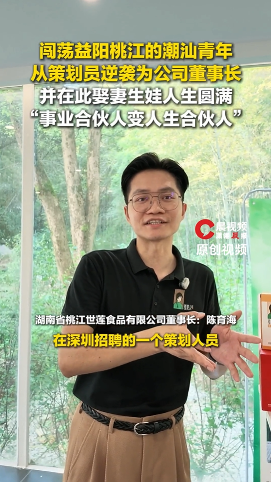 潮汕青年在益阳桃江从策划员逆袭为董事长，还娶了本地妻子：事业合伙人变人生合伙人