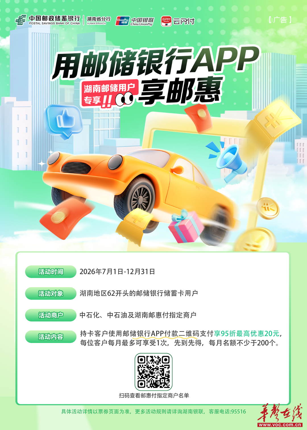 用邮储银行APP享邮惠