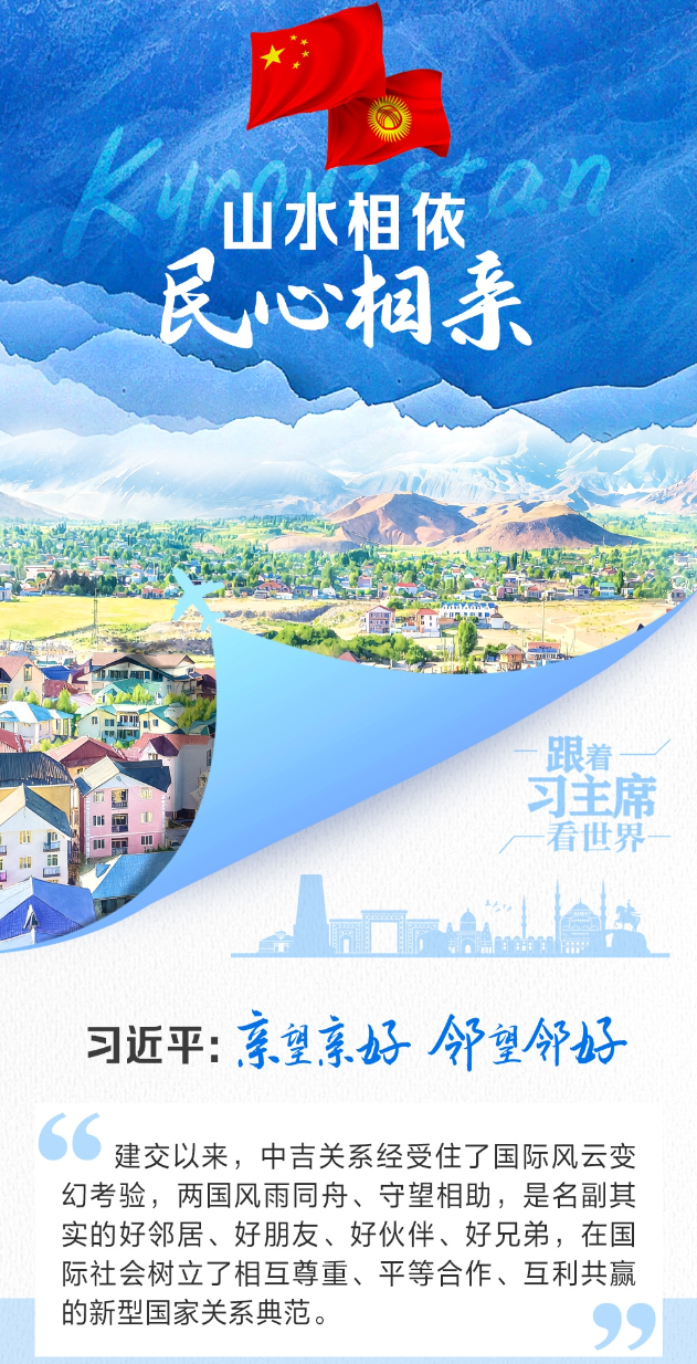 众行致远｜山水相依 民心相亲