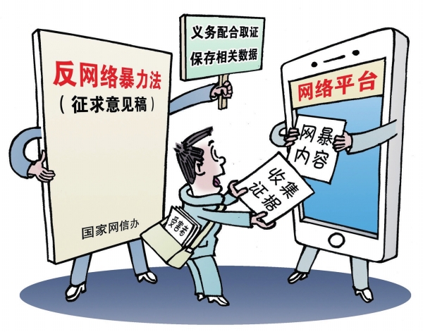 华声漫评：给'按键伤人'套上法律'紧箍'