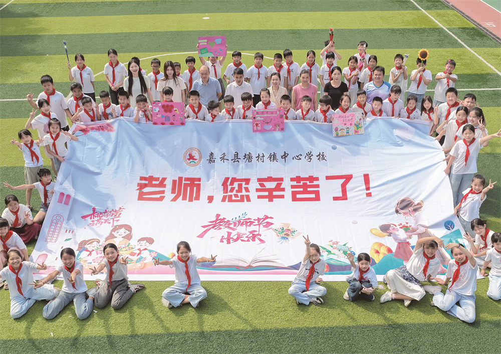 送祝福 感师恩