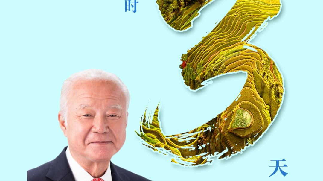 海报｜距2026“紫鹊界梯田对话世界”还有3天！