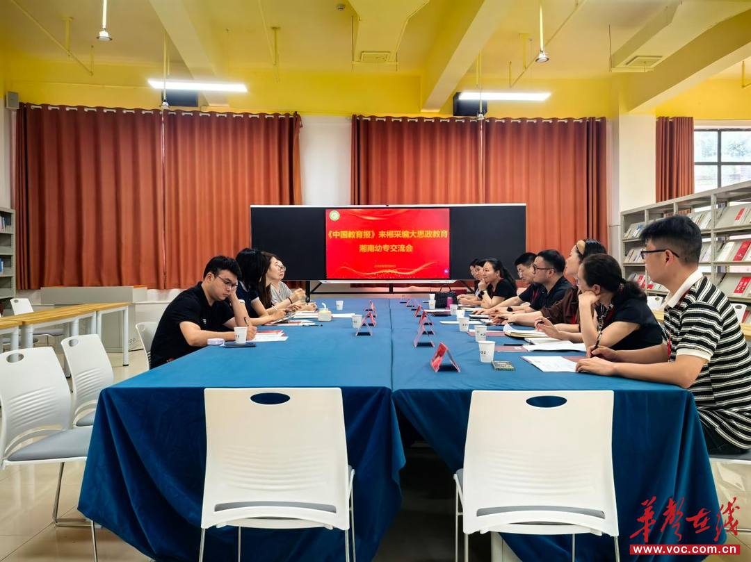 《中国教育报》采编团赴湘南幼专采写大思政教育成果