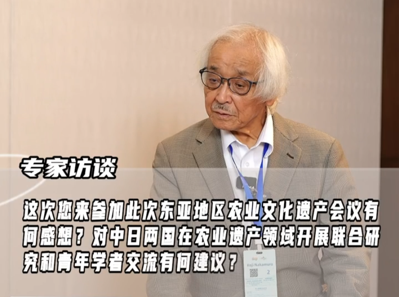 大咖访谈②｜Koji Nakamura：让更多青年在中日韩农遗交流中互学共进
