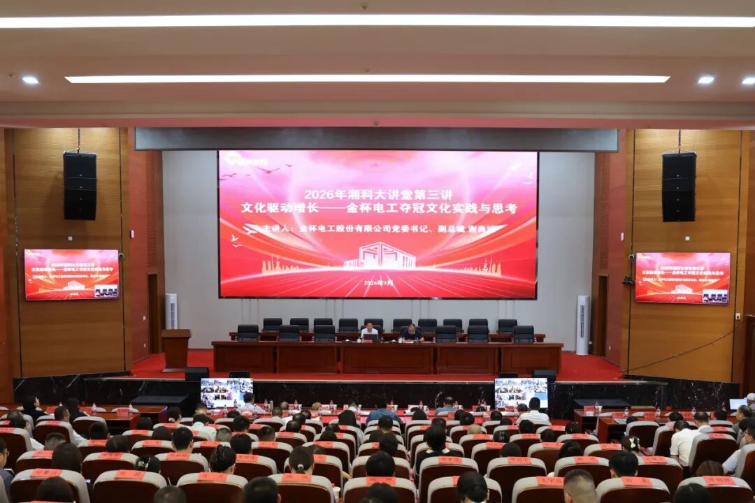 企业文化建设如何落地？答案藏在湘科集团这场分享里