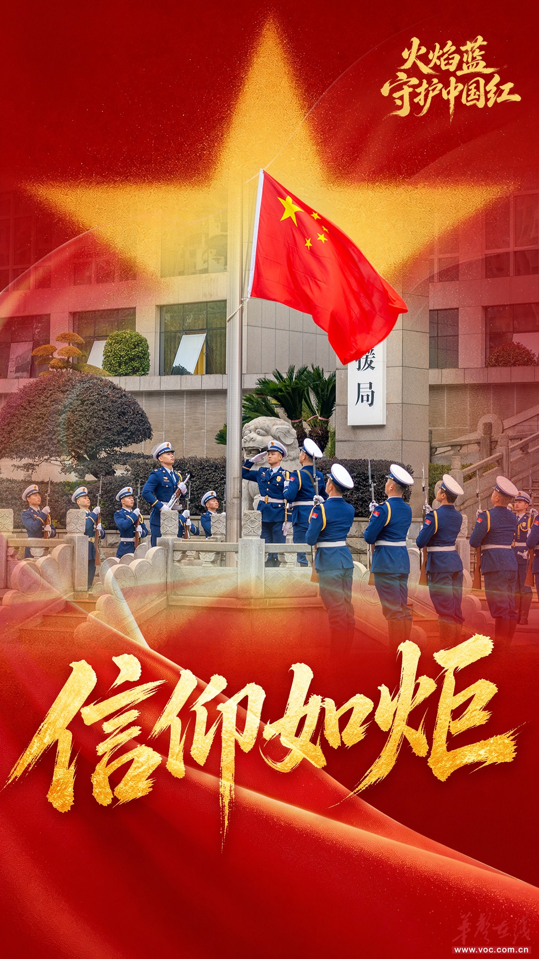 国庆|与国旗同框,以坚守向祖国献礼