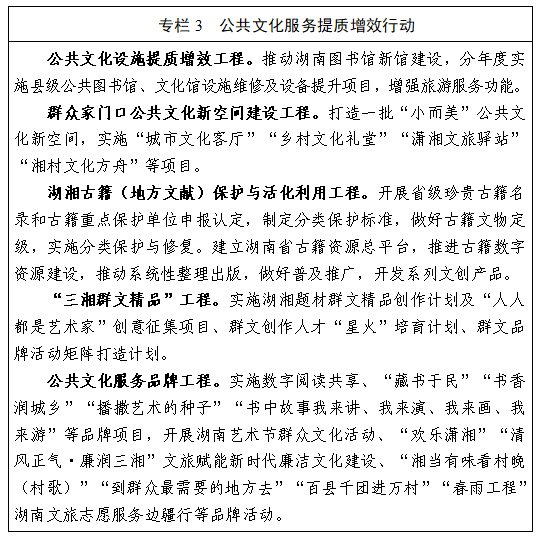 湖南省发布“十五五”文化和旅游发展规划
