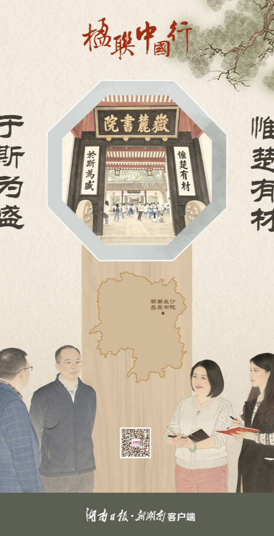 楹联中国行（100）丨惟楚有材 于斯为盛