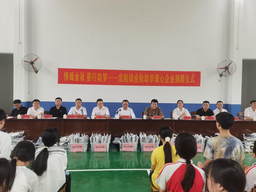 临湘市忠防镇：爱心汇聚暖金秋 助学圆梦护成长