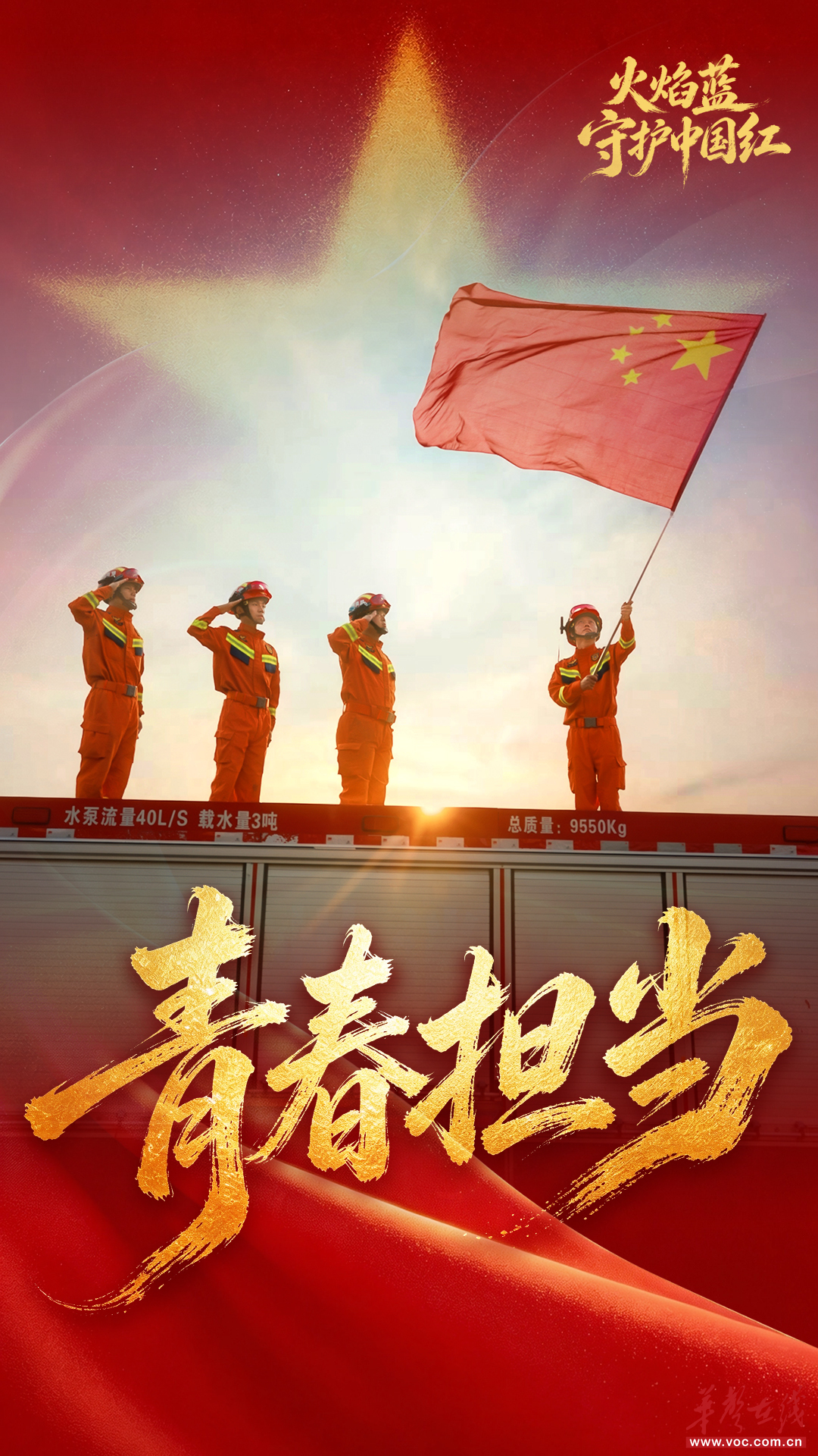 国庆|与国旗同框,以坚守向祖国献礼
