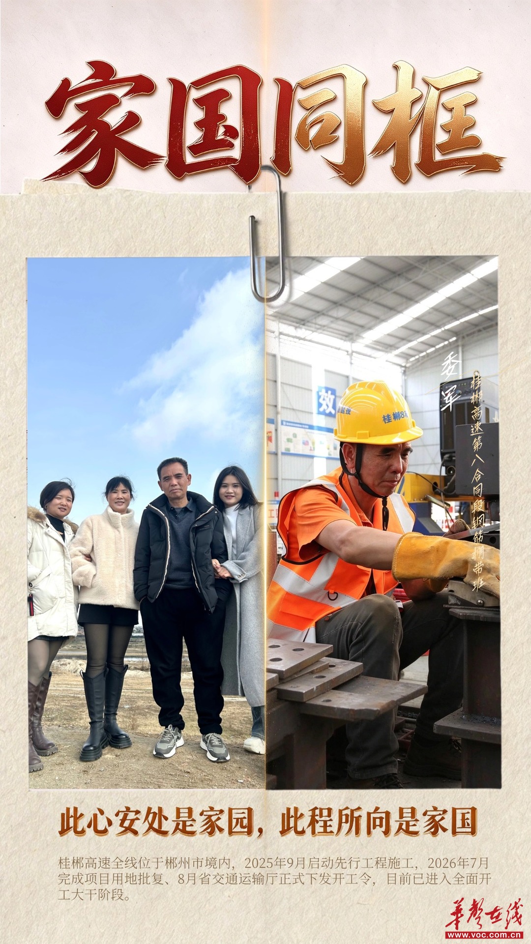 小家与国家同框,一线建设“全家福”皆是报国情