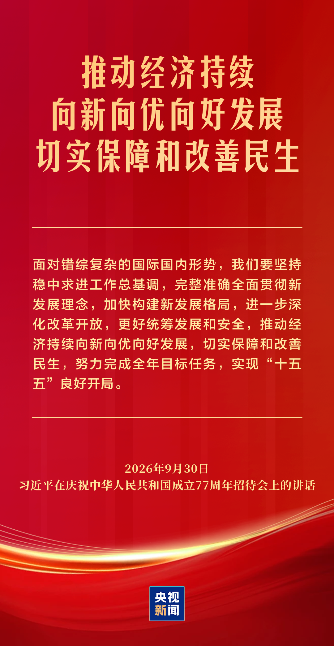 习近平:为新中国取得的举世瞩目成就无比自豪