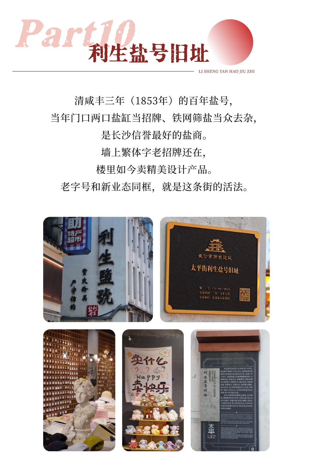 “湘”遇Citywalk① | 一条街两千年,中南大学给太平街画了12张“记忆地图”