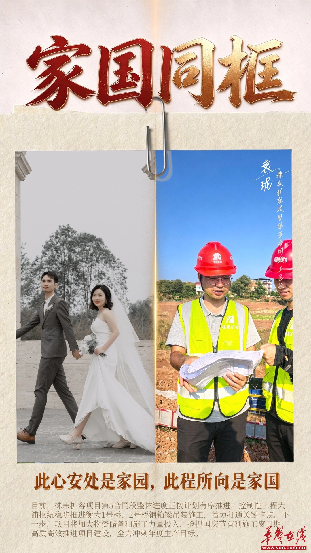 小家与国家同框,一线建设“全家福”皆是报国情