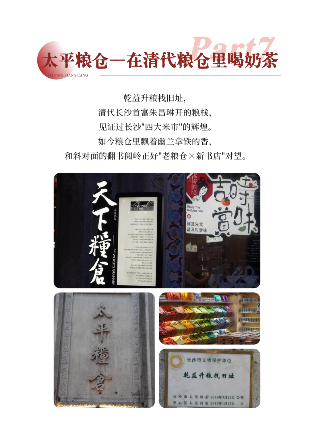 “湘”遇Citywalk① | 一条街两千年,中南大学给太平街画了12张“记忆地图”