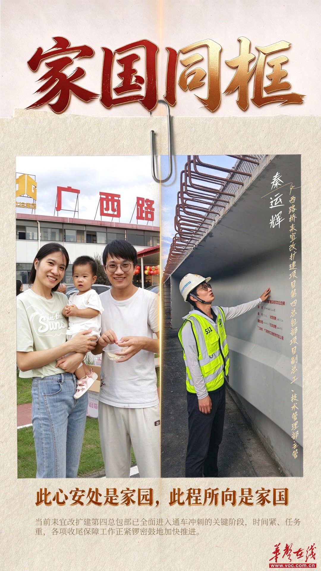 小家与国家同框,一线建设“全家福”皆是报国情