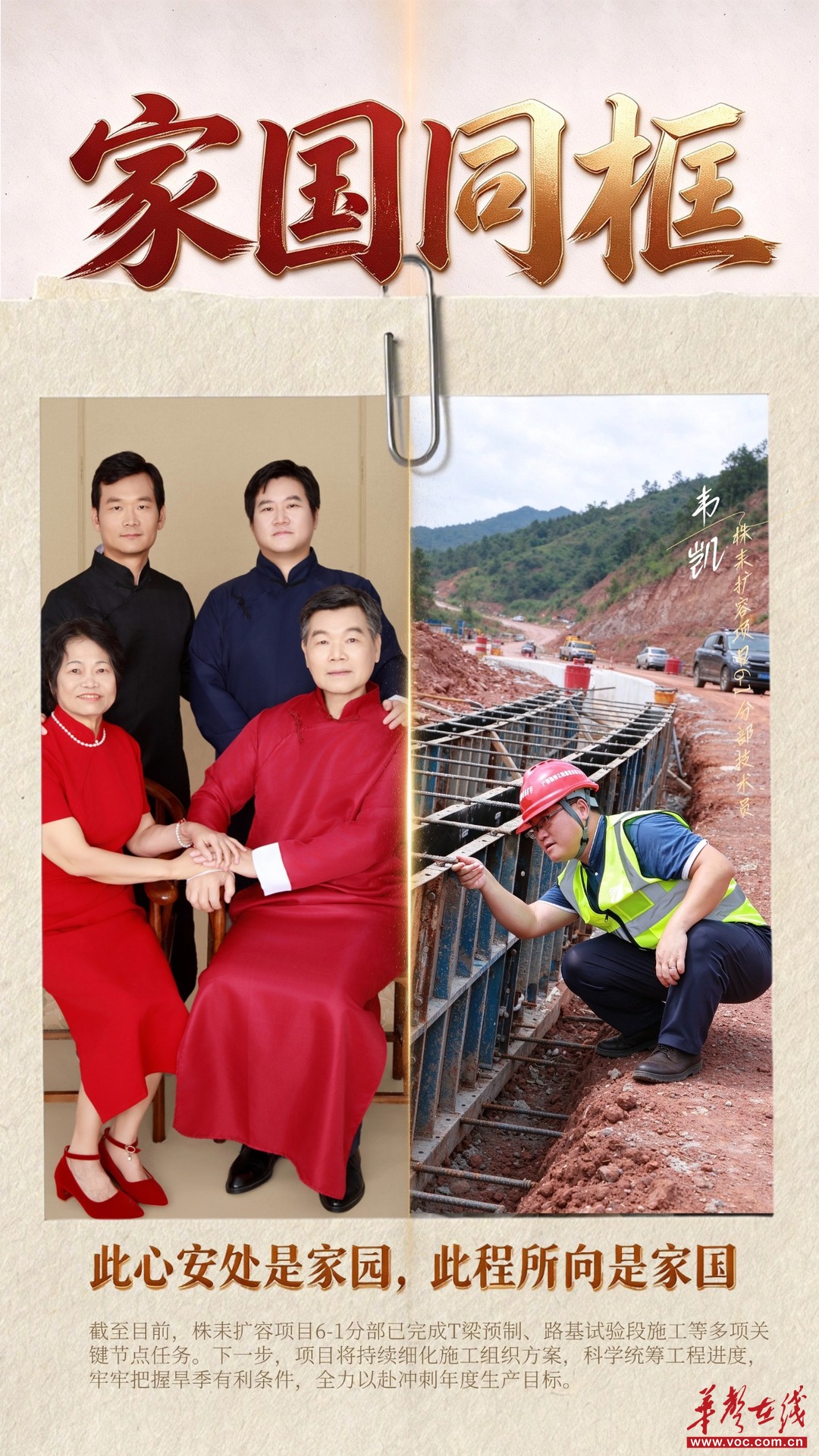 小家与国家同框,一线建设“全家福”皆是报国情