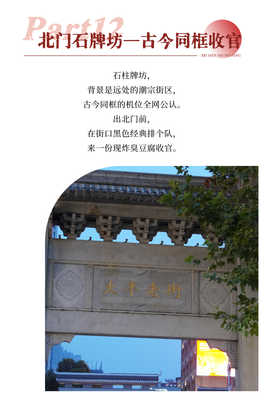 “湘”遇Citywalk① | 一条街两千年,中南大学给太平街画了12张“记忆地图”