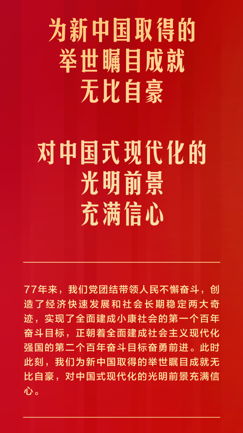 习近平：为新中国取得的举世瞩目成就无比自豪