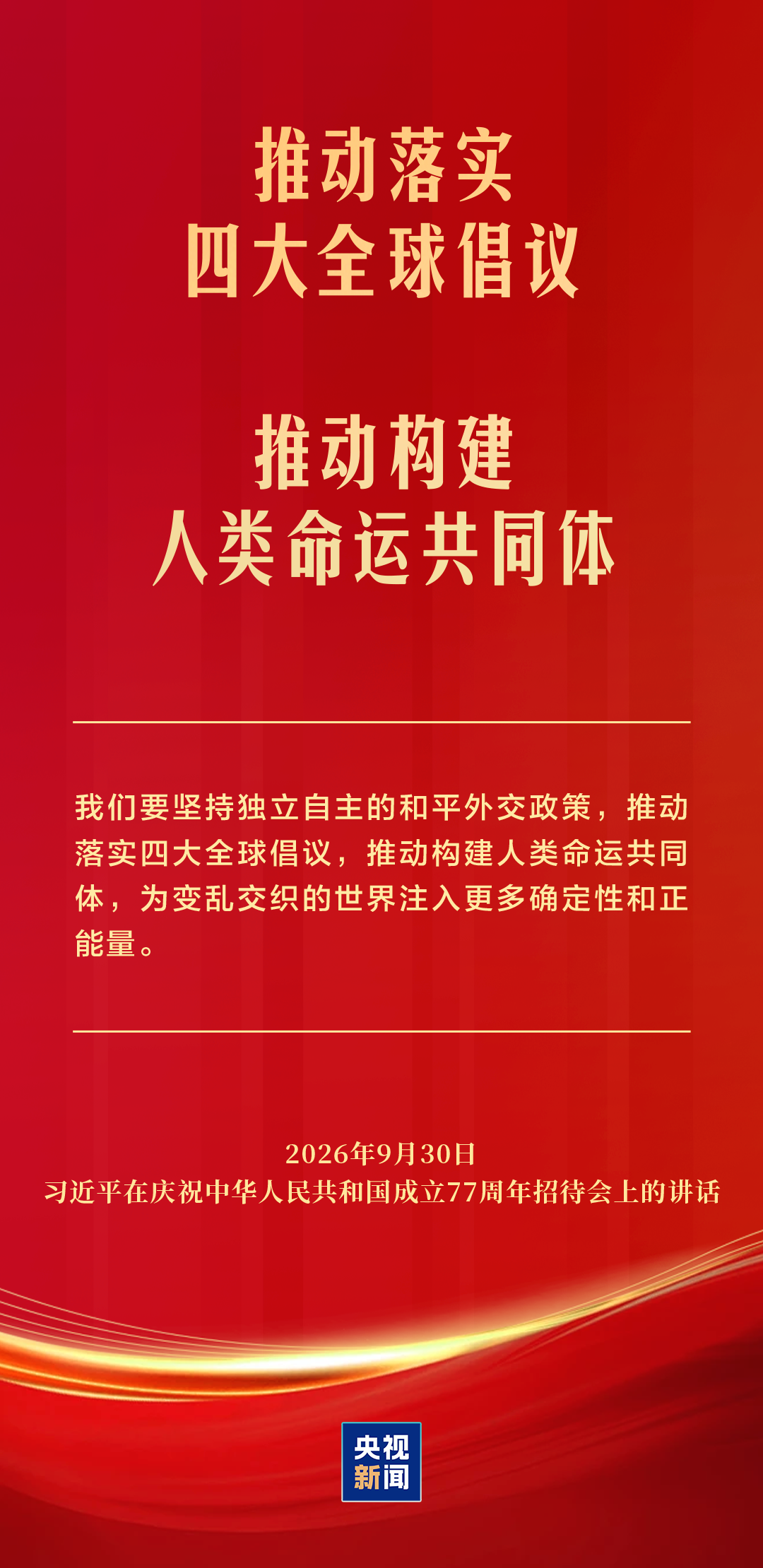 习近平:为新中国取得的举世瞩目成就无比自豪