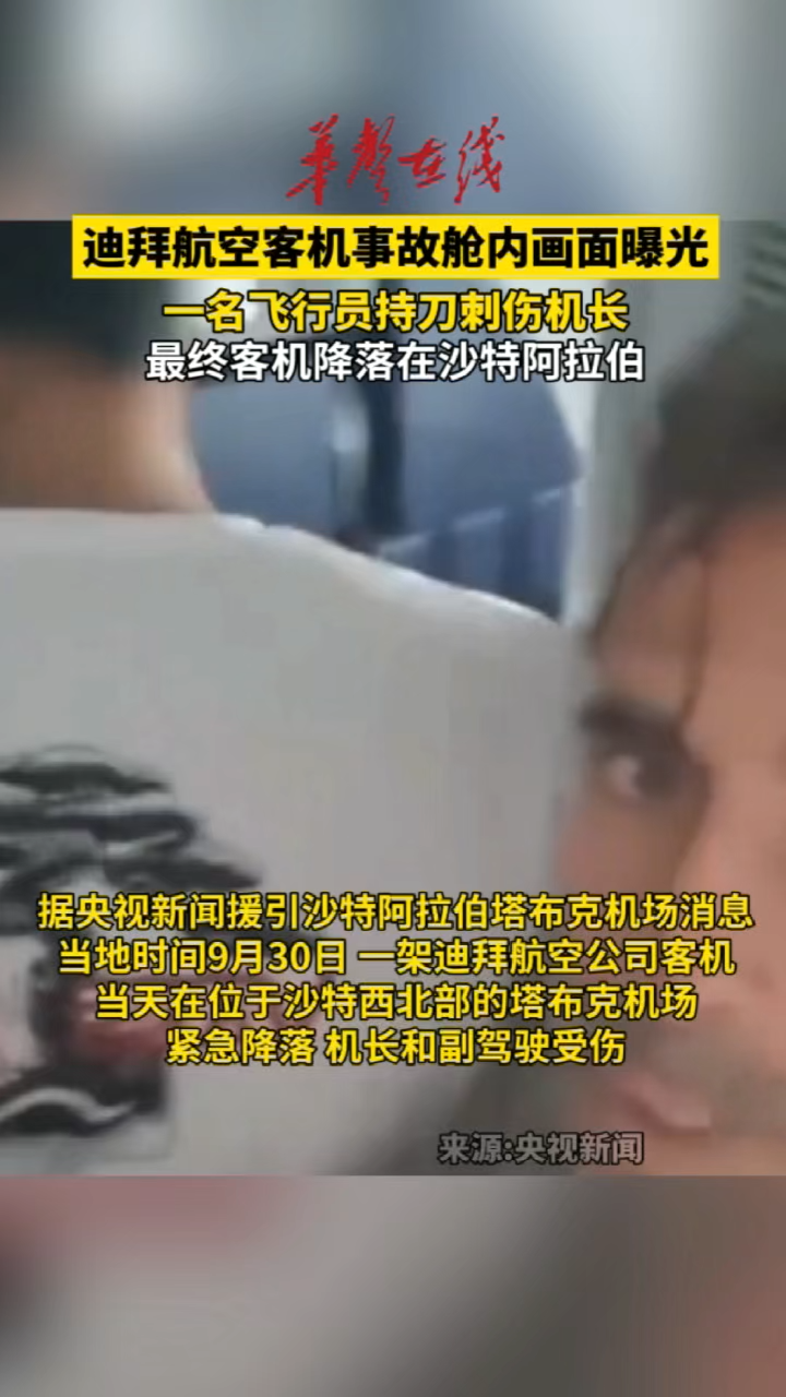 迪拜航空劫机事件最新画面 