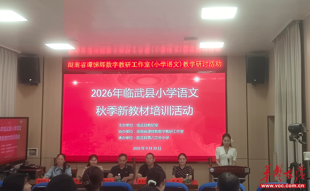 临武：“材”启新课堂  赋“语”新路径