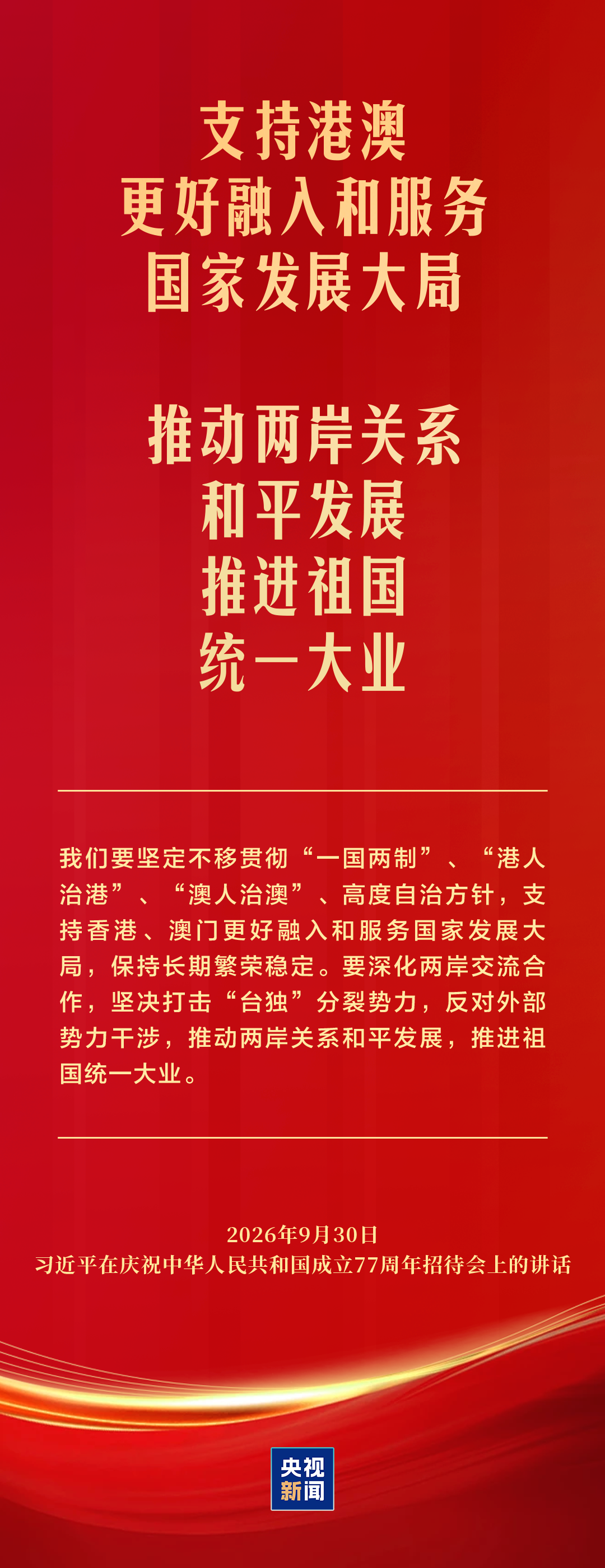 习近平:为新中国取得的举世瞩目成就无比自豪
